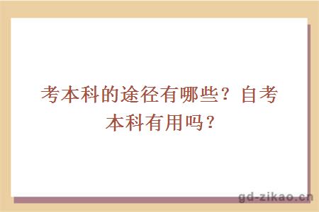自学考试