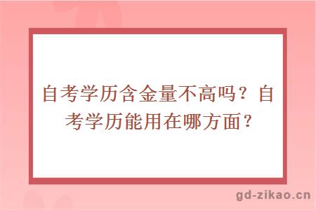 自学考试