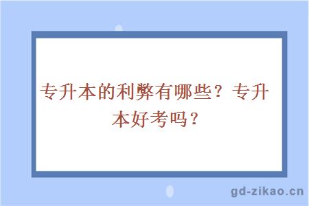 自学考试