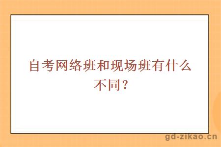 自学考试