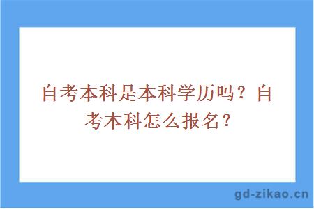 自学考试