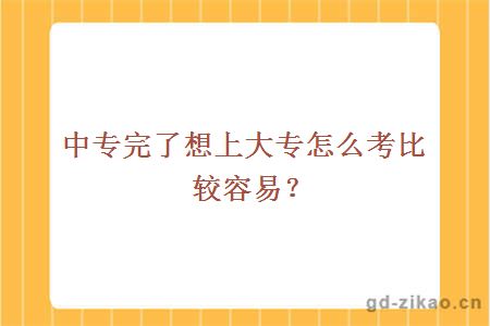 自考大专