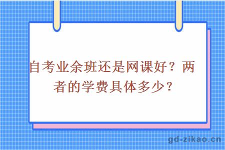 自考业余班