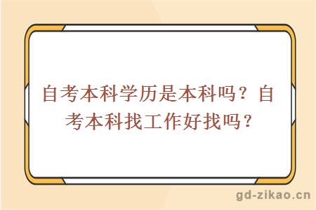 自考