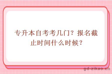 自学考试
