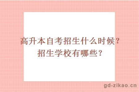 高升本自考