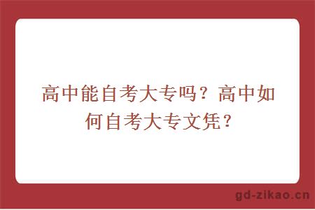 自考大专文凭